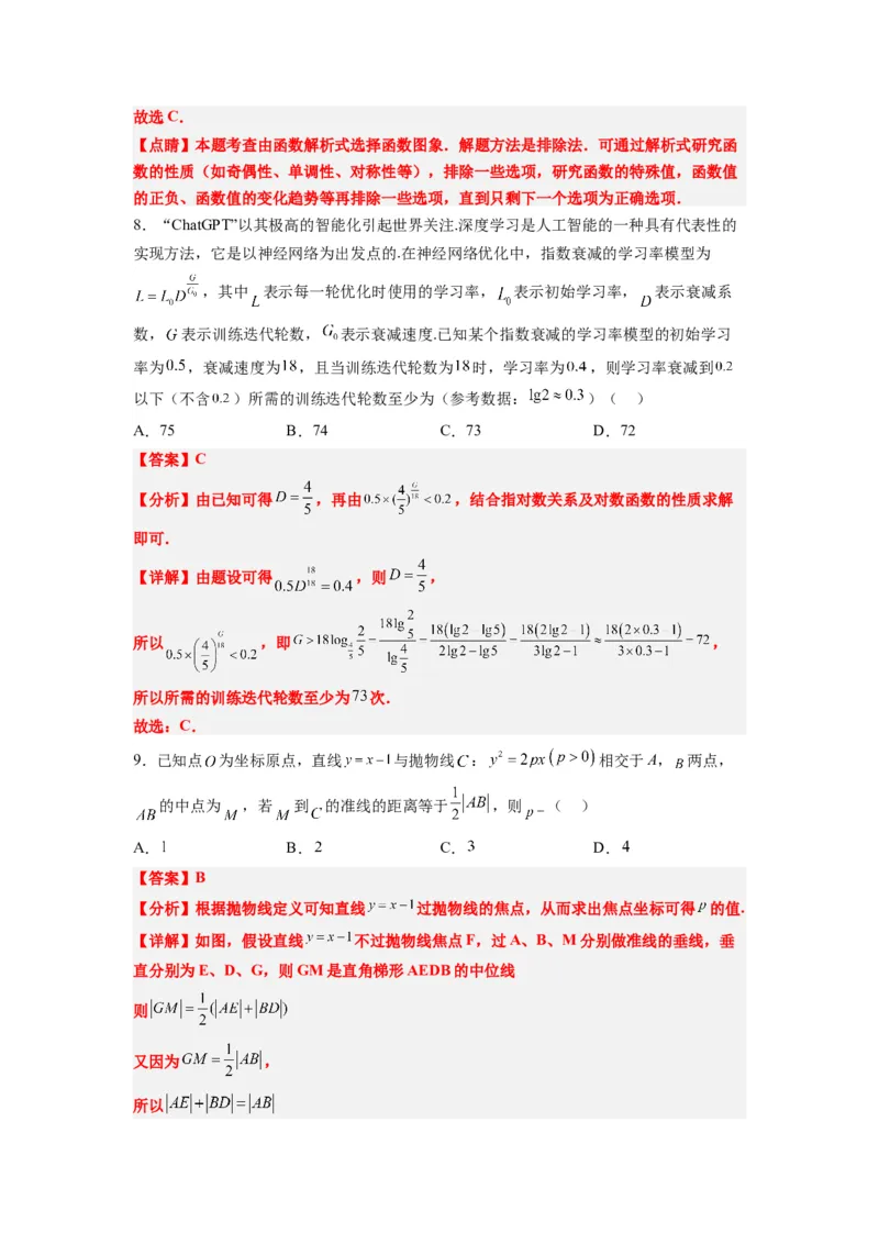 理科数学-2024届新高三开学摸底考试卷（课标全国专用）03(解析版)_02高考数学_通用版（老高考）复习资料_2024年复习资料_理科数学-2024届新高三开学摸底考试卷（全国通用）