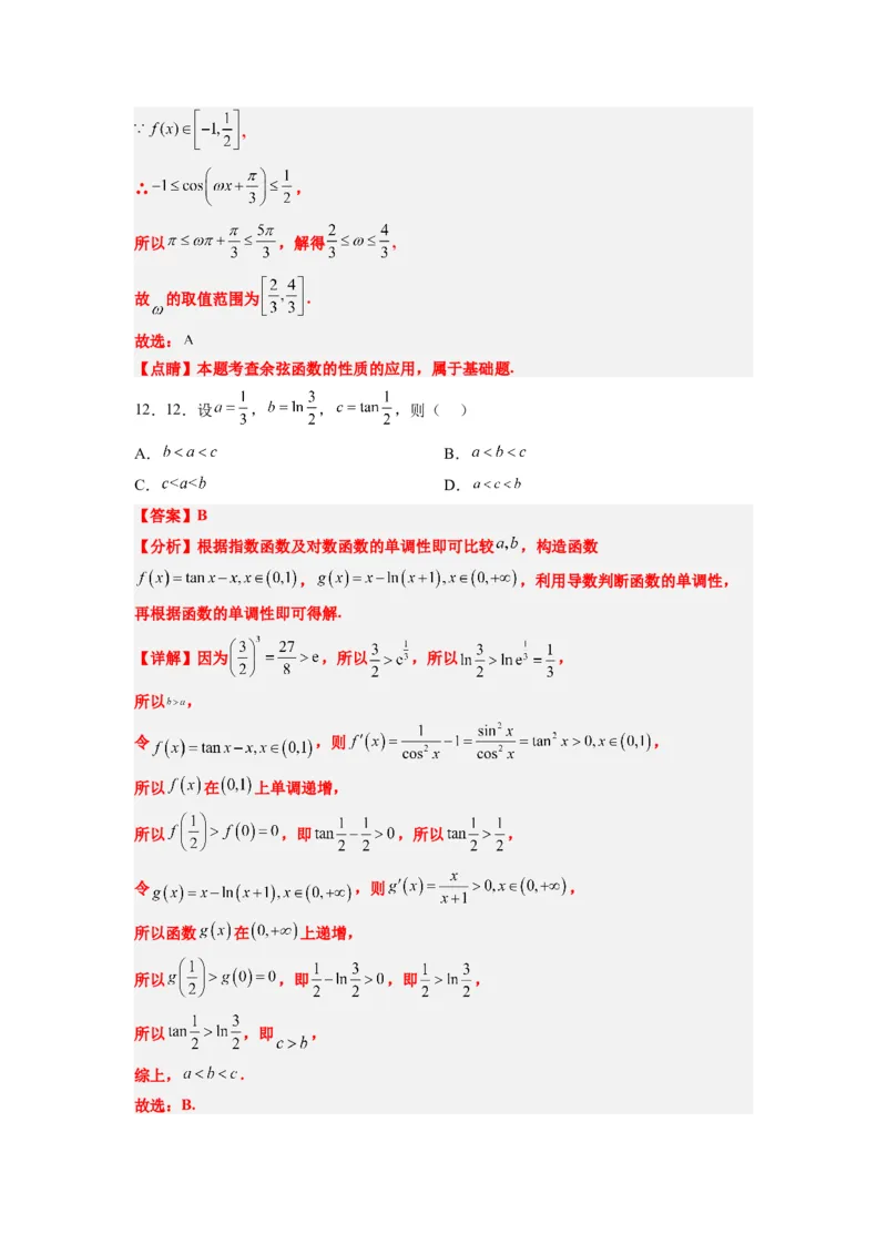 理科数学-2024届新高三开学摸底考试卷（课标全国专用）03(解析版)_02高考数学_通用版（老高考）复习资料_2024年复习资料_理科数学-2024届新高三开学摸底考试卷（全国通用）