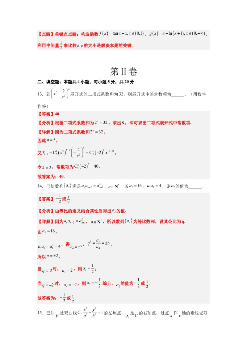 理科数学-2024届新高三开学摸底考试卷（课标全国专用）03(解析版)_02高考数学_通用版（老高考）复习资料_2024年复习资料_理科数学-2024届新高三开学摸底考试卷（全国通用）