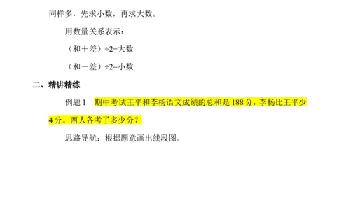 三年级数学奥数讲义+练习-第28讲和差问题（全国通用版，无答案）_奥数专题合集_H003小学奥数培训班课程+习题_1-6年级上下册奥数_三年级