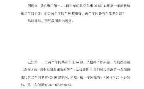 三年级数学奥数讲义+练习-第28讲和差问题（全国通用版，无答案）_奥数专题合集_H003小学奥数培训班课程+习题_1-6年级上下册奥数_三年级