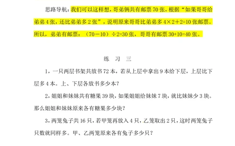 三年级数学奥数讲义+练习-第28讲和差问题（全国通用版，无答案）_奥数专题合集_H003小学奥数培训班课程+习题_1-6年级上下册奥数_三年级