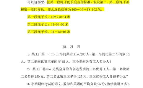 三年级数学奥数讲义+练习-第28讲和差问题（全国通用版，无答案）_奥数专题合集_H003小学奥数培训班课程+习题_1-6年级上下册奥数_三年级