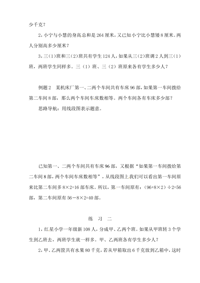 三年级数学奥数讲义+练习-第28讲和差问题（全国通用版，无答案）_奥数专题合集_H003小学奥数培训班课程+习题_1-6年级上下册奥数_三年级