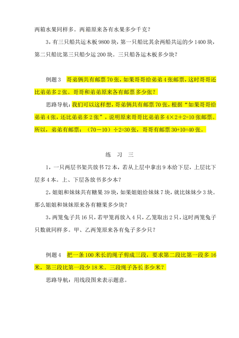 三年级数学奥数讲义+练习-第28讲和差问题（全国通用版，无答案）_奥数专题合集_H003小学奥数培训班课程+习题_1-6年级上下册奥数_三年级