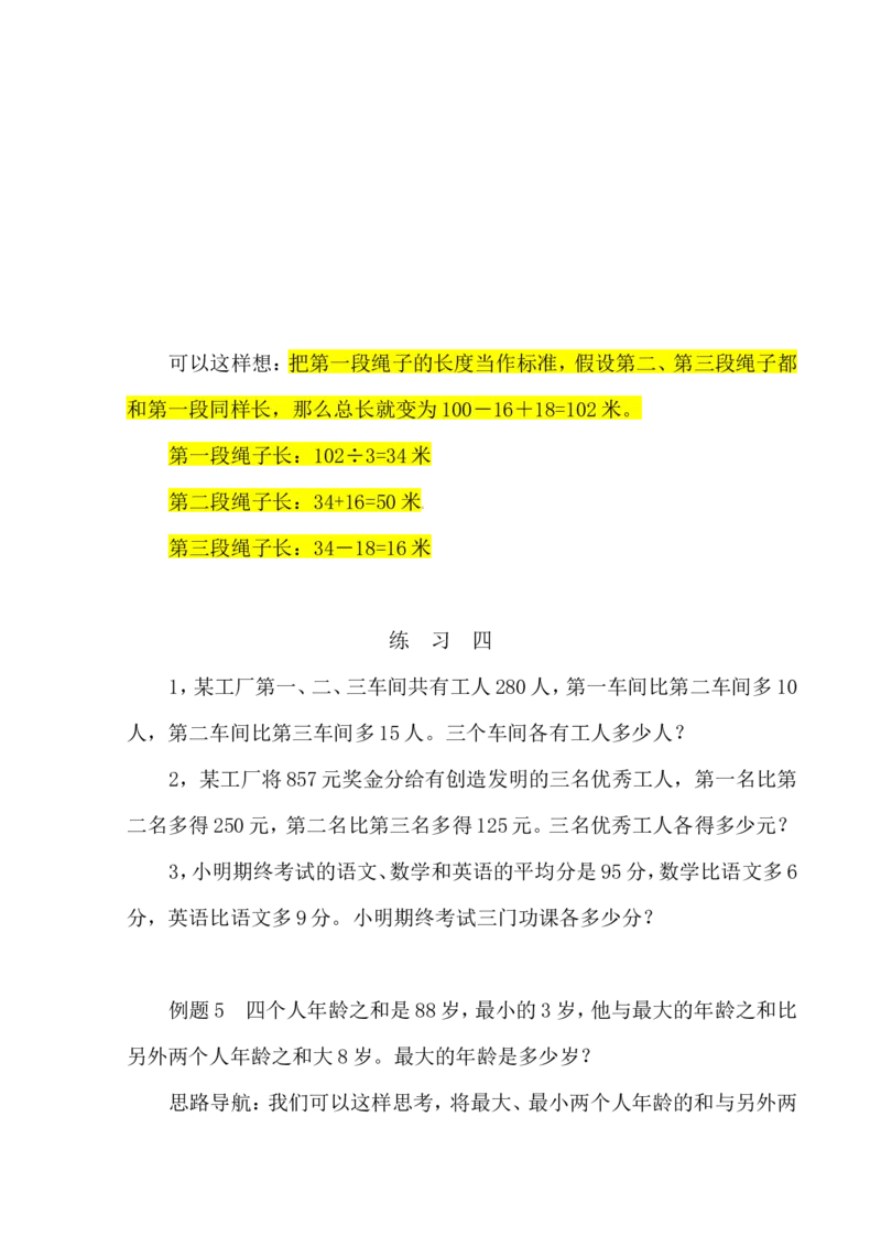 三年级数学奥数讲义+练习-第28讲和差问题（全国通用版，无答案）_奥数专题合集_H003小学奥数培训班课程+习题_1-6年级上下册奥数_三年级