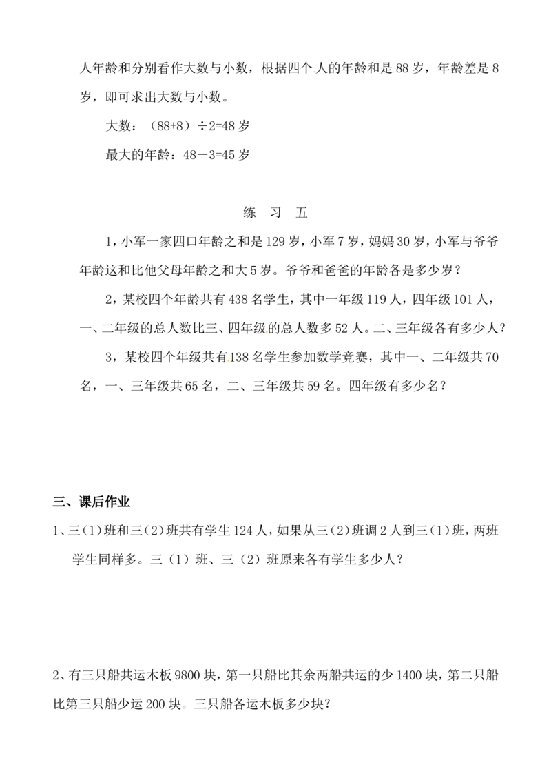 三年级数学奥数讲义+练习-第28讲和差问题（全国通用版，无答案）_奥数专题合集_H003小学奥数培训班课程+习题_1-6年级上下册奥数_三年级