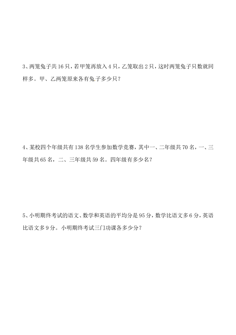 三年级数学奥数讲义+练习-第28讲和差问题（全国通用版，无答案）_奥数专题合集_H003小学奥数培训班课程+习题_1-6年级上下册奥数_三年级