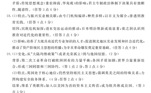 湖北省部分市州2022-2023学年高三元月联合调研考试历史答案_07高考历史_历史高考模拟题_新高考_2023年_湖北省部分市州2022-2023学年高三元月联合调研考试历史