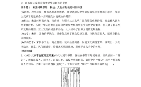 板块一　第四单元　阶段贯通4　宋元时期_07高考历史_2025年新高考资料_一轮复习_2025高考大一轮复习讲义+课件精准备考2025年新高三历史一轮复习备课课件（完结）_2025大一轮复习讲义