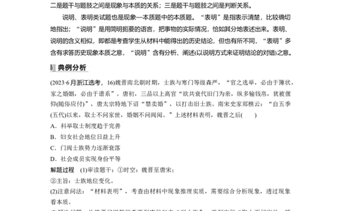 板块一　第四单元　阶段贯通4　宋元时期_07高考历史_2025年新高考资料_一轮复习_2025高考大一轮复习讲义+课件精准备考2025年新高三历史一轮复习备课课件（完结）_2025大一轮复习讲义