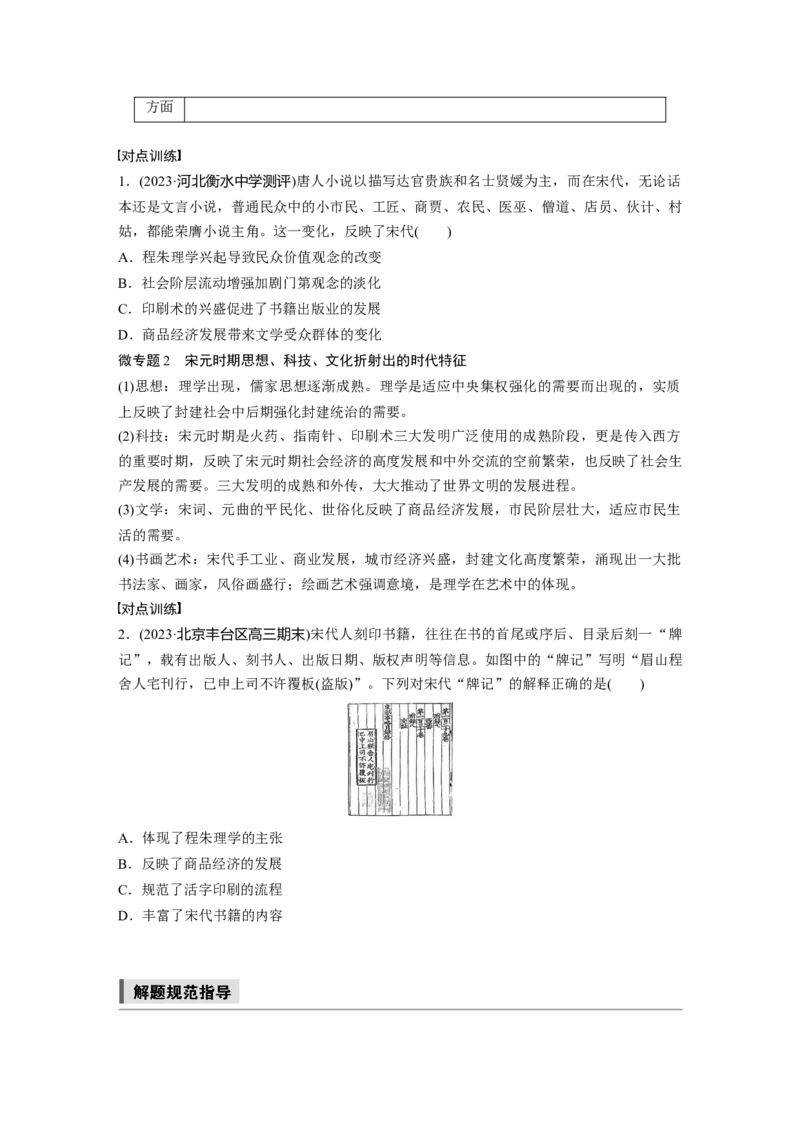 板块一　第四单元　阶段贯通4　宋元时期_07高考历史_2025年新高考资料_一轮复习_2025高考大一轮复习讲义+课件精准备考2025年新高三历史一轮复习备课课件（完结）_2025大一轮复习讲义