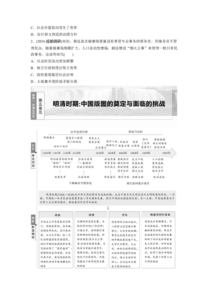 板块一　第四单元　阶段贯通4　宋元时期_07高考历史_2025年新高考资料_一轮复习_2025高考大一轮复习讲义+课件精准备考2025年新高三历史一轮复习备课课件（完结）_2025大一轮复习讲义