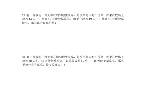 四&middot;2班暑期7牛吃草问题-作业_奥数专题合集_H003小学奥数培训班课程+习题_四（2）班_暑假班