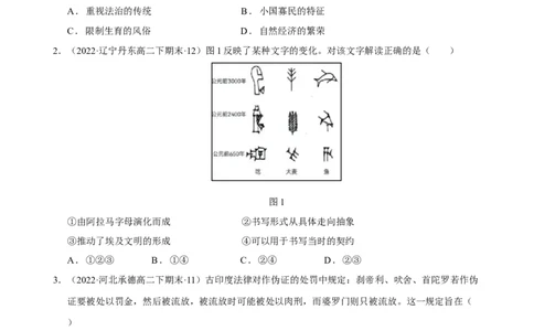 第01讲古代文明的产生与发展（练）（原卷版）_07高考历史_新高考复习资料_2023年新高考复习资料_2023年高考历史一轮复习讲练测（新高考专用）_世界史