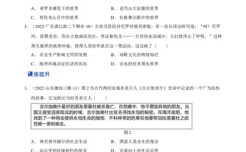 第01讲古代文明的产生与发展（练）（原卷版）_07高考历史_新高考复习资料_2023年新高考复习资料_2023年高考历史一轮复习讲练测（新高考专用）_世界史