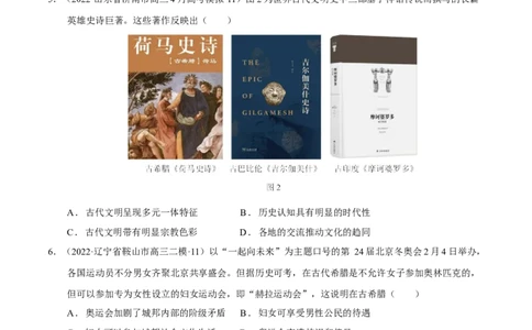 第01讲古代文明的产生与发展（练）（原卷版）_07高考历史_新高考复习资料_2023年新高考复习资料_2023年高考历史一轮复习讲练测（新高考专用）_世界史