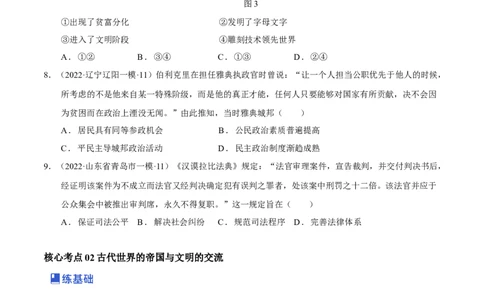 第01讲古代文明的产生与发展（练）（原卷版）_07高考历史_新高考复习资料_2023年新高考复习资料_2023年高考历史一轮复习讲练测（新高考专用）_世界史