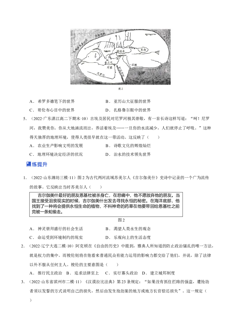 第01讲古代文明的产生与发展（练）（原卷版）_07高考历史_新高考复习资料_2023年新高考复习资料_2023年高考历史一轮复习讲练测（新高考专用）_世界史