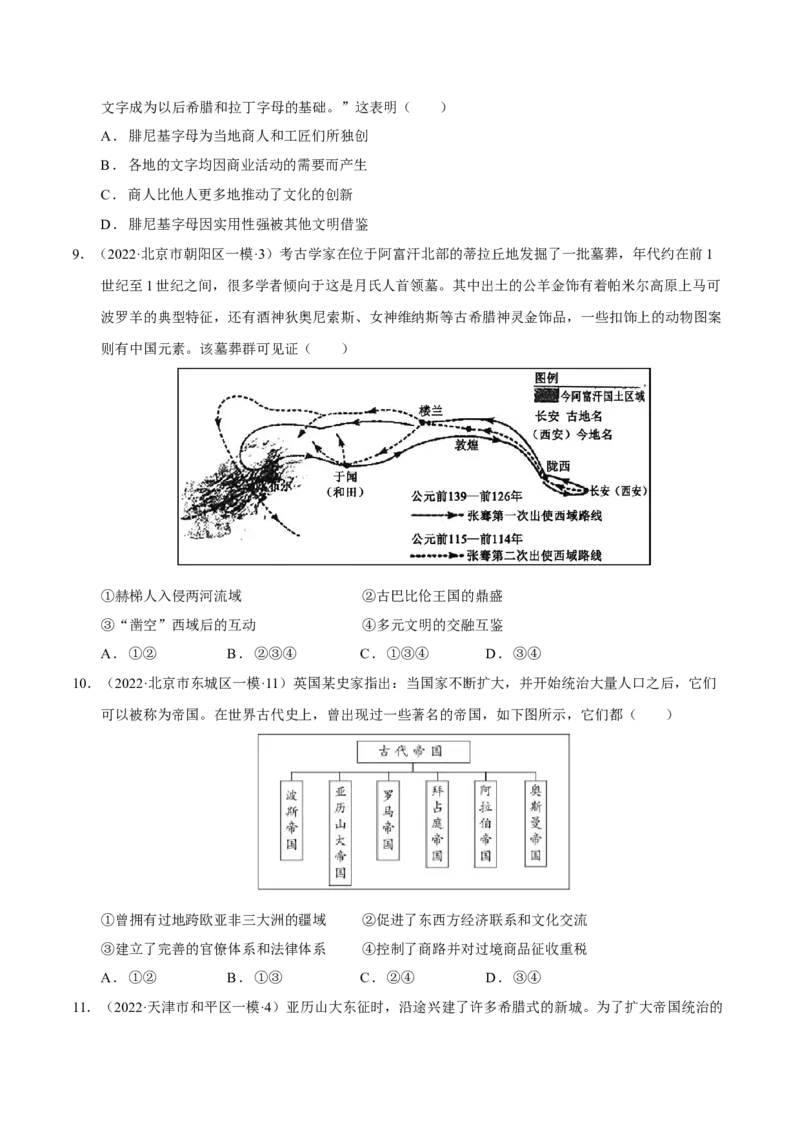 第01讲古代文明的产生与发展（练）（原卷版）_07高考历史_新高考复习资料_2023年新高考复习资料_2023年高考历史一轮复习讲练测（新高考专用）_世界史