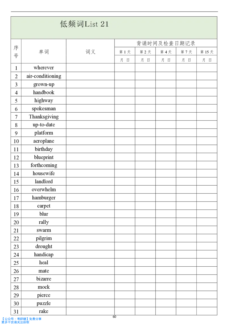 《词汇闪过》默写本_27考研真题_考研英语一、二真题+解析（1994-2026）_考研词汇默写本合集