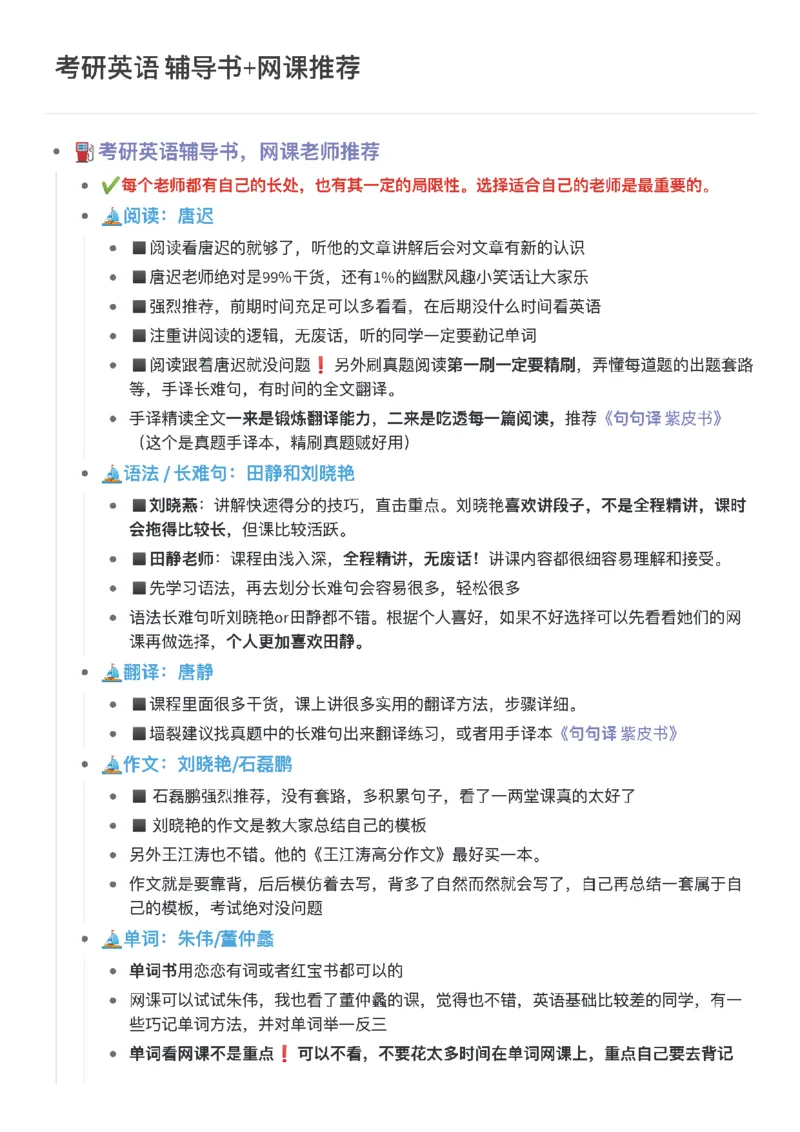 《词汇闪过》默写本_27考研真题_考研英语一、二真题+解析（1994-2026）_考研词汇默写本合集
