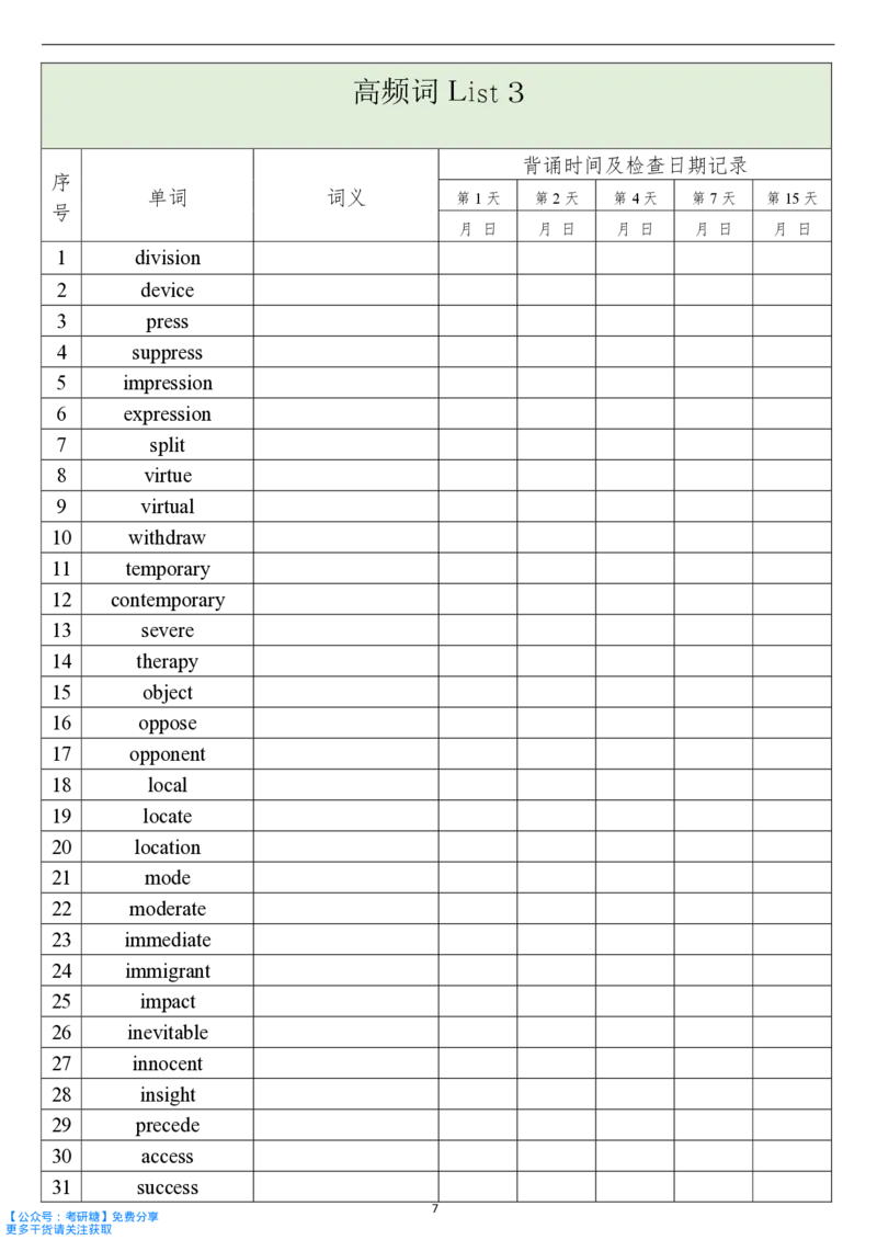 《词汇闪过》默写本_27考研真题_考研英语一、二真题+解析（1994-2026）_考研词汇默写本合集