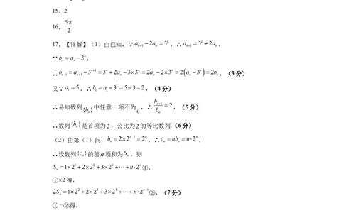 理科数学-2024届新高三开学摸底考试卷（课标全国专用）03（答案及评分标准）_02高考数学_通用版（老高考）复习资料_2024年复习资料_理科数学-2024届新高三开学摸底考试卷（全国通用）