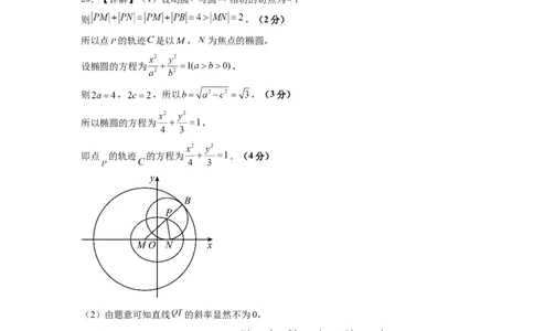 理科数学-2024届新高三开学摸底考试卷（课标全国专用）03（答案及评分标准）_02高考数学_通用版（老高考）复习资料_2024年复习资料_理科数学-2024届新高三开学摸底考试卷（全国通用）