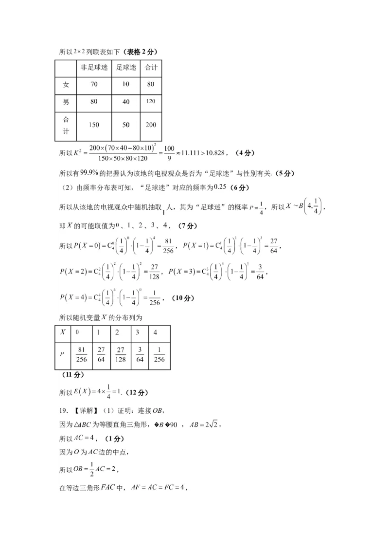 理科数学-2024届新高三开学摸底考试卷（课标全国专用）03（答案及评分标准）_02高考数学_通用版（老高考）复习资料_2024年复习资料_理科数学-2024届新高三开学摸底考试卷（全国通用）