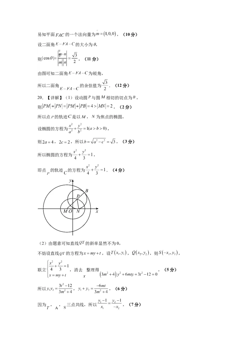理科数学-2024届新高三开学摸底考试卷（课标全国专用）03（答案及评分标准）_02高考数学_通用版（老高考）复习资料_2024年复习资料_理科数学-2024届新高三开学摸底考试卷（全国通用）