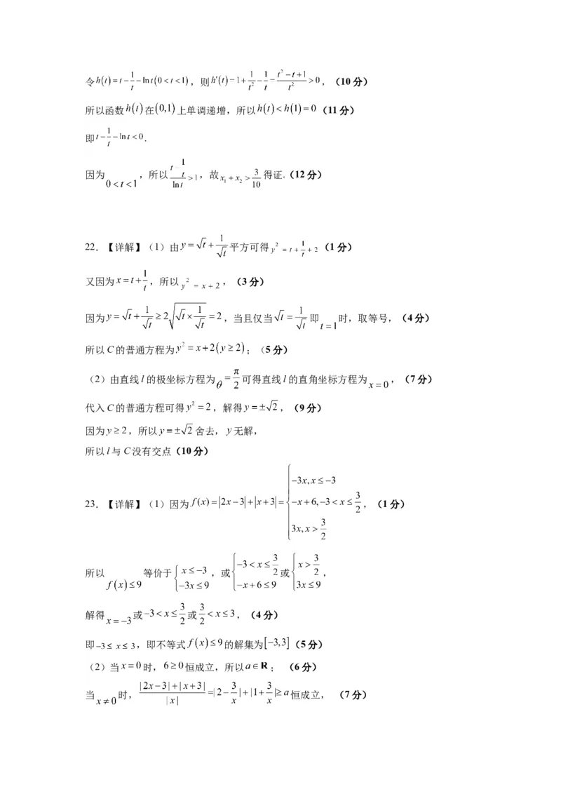 理科数学-2024届新高三开学摸底考试卷（课标全国专用）03（答案及评分标准）_02高考数学_通用版（老高考）复习资料_2024年复习资料_理科数学-2024届新高三开学摸底考试卷（全国通用）