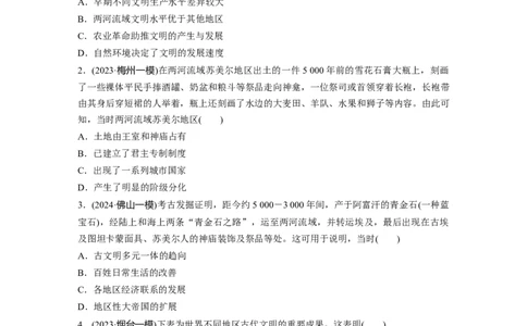 板块四　第十一单元　训练29古代文明的产生与发展_07高考历史_2025年新高考资料_一轮复习_2025高考大一轮复习讲义+课件精准备考2025年新高三历史一轮复习备课课件（完结）