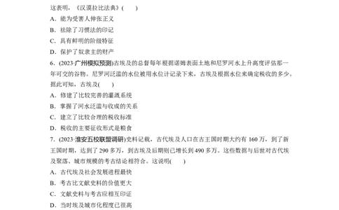 板块四　第十一单元　训练29古代文明的产生与发展_07高考历史_2025年新高考资料_一轮复习_2025高考大一轮复习讲义+课件精准备考2025年新高三历史一轮复习备课课件（完结）