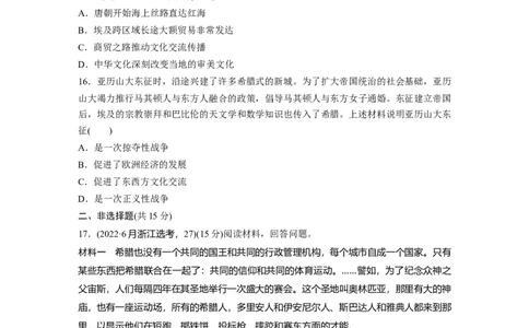 板块四　第十一单元　训练29古代文明的产生与发展_07高考历史_2025年新高考资料_一轮复习_2025高考大一轮复习讲义+课件精准备考2025年新高三历史一轮复习备课课件（完结）