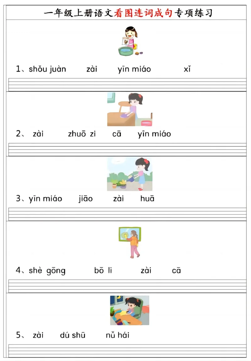 一语上拼音连词成句专项练习_小学1-6年级常用的上册资源汇总_一年级上册资料