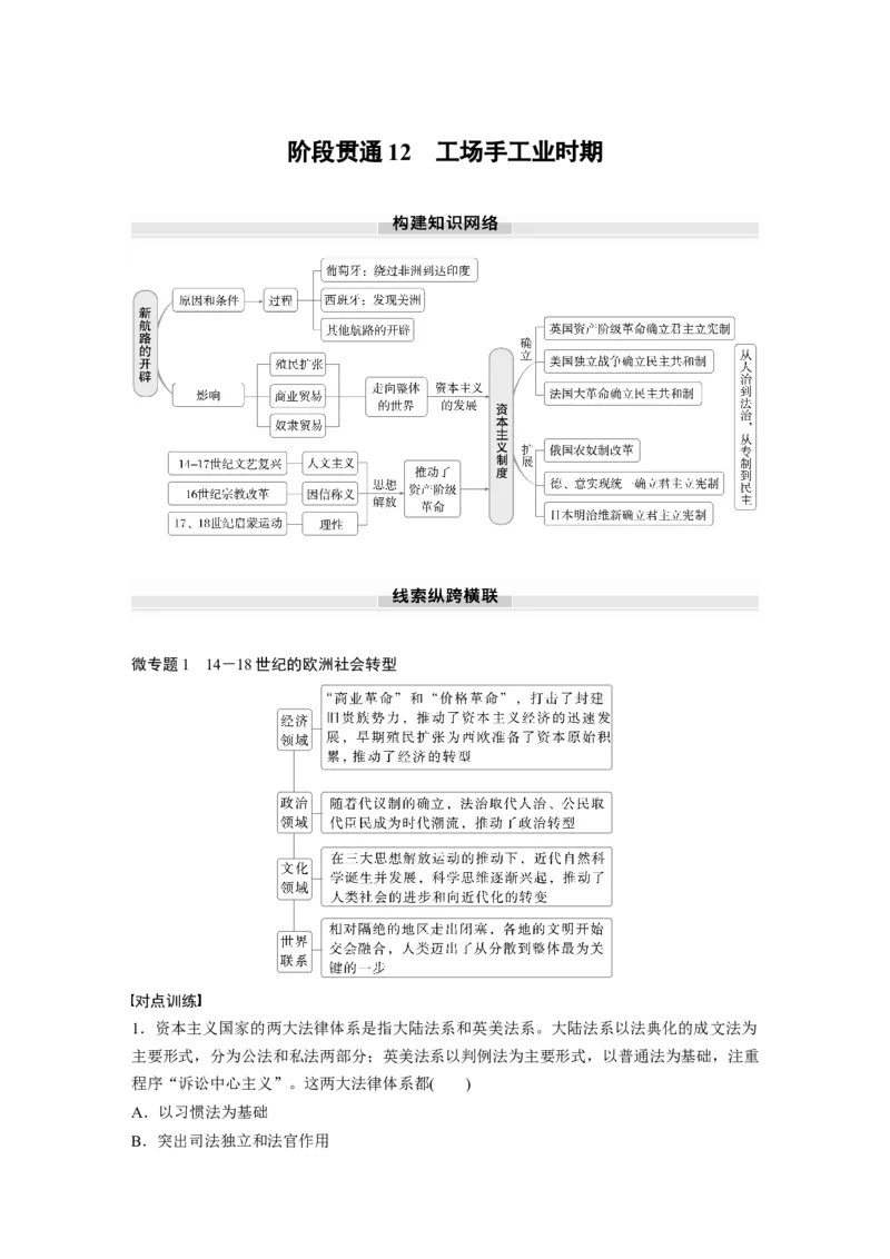 板块四　第十二单元　阶段贯通12　工场手工业时期_07高考历史_2025年新高考资料_一轮复习_2025高考大一轮复习讲义+课件精准备考2025年新高三历史一轮复习备课课件（完结）_8