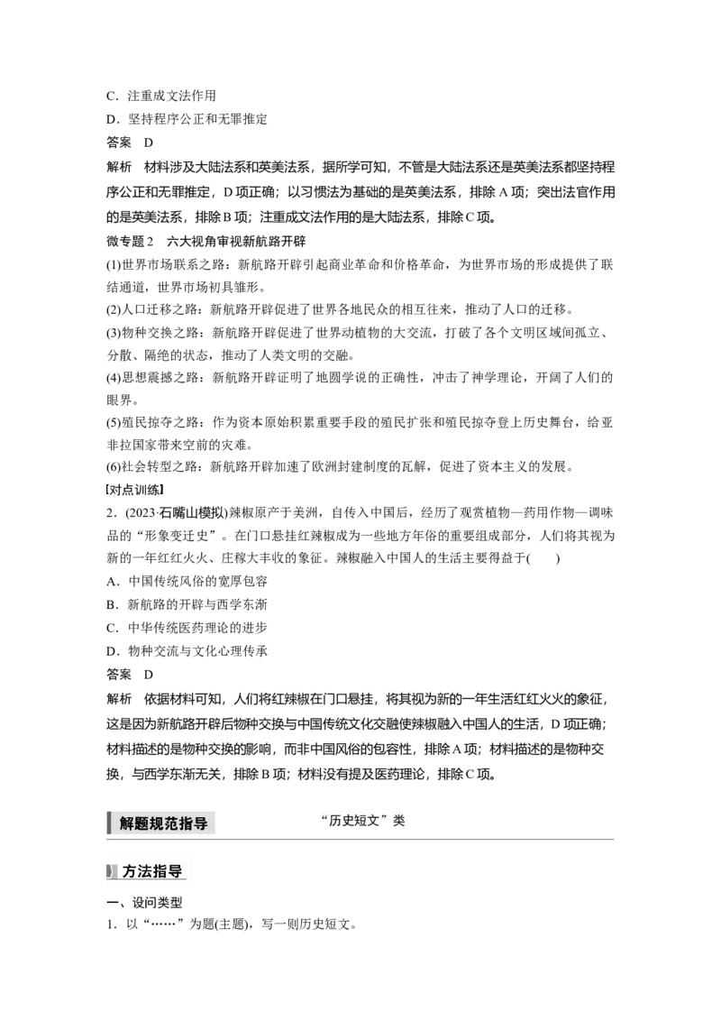 板块四　第十二单元　阶段贯通12　工场手工业时期_07高考历史_2025年新高考资料_一轮复习_2025高考大一轮复习讲义+课件精准备考2025年新高三历史一轮复习备课课件（完结）_8