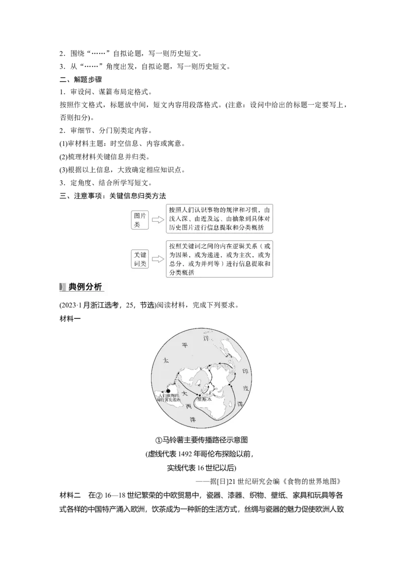 板块四　第十二单元　阶段贯通12　工场手工业时期_07高考历史_2025年新高考资料_一轮复习_2025高考大一轮复习讲义+课件精准备考2025年新高三历史一轮复习备课课件（完结）_8