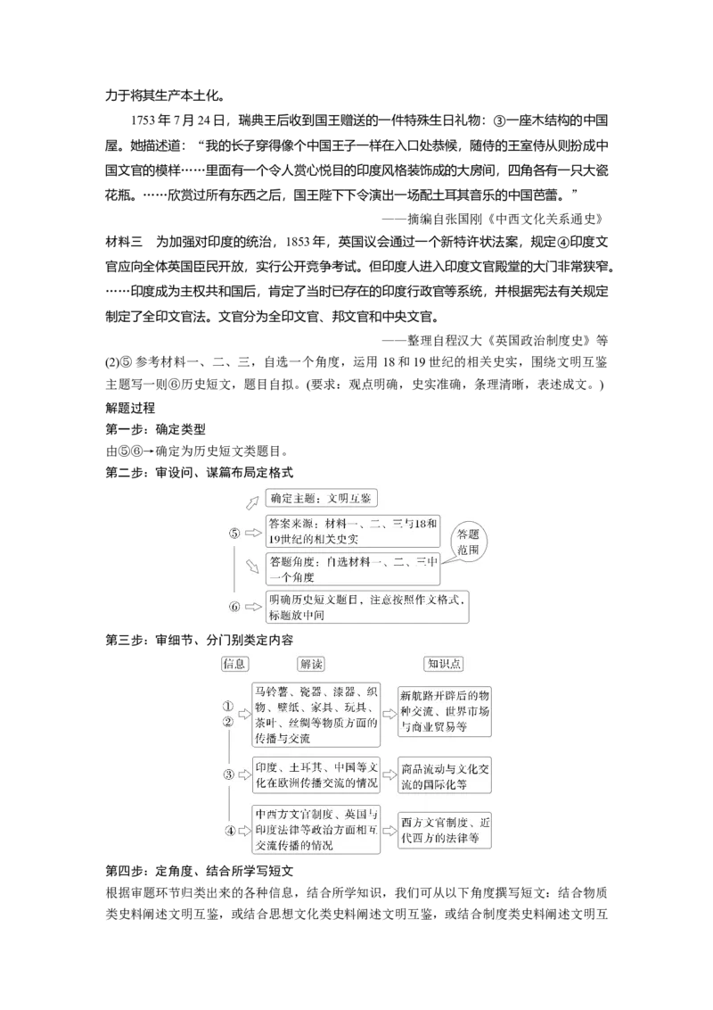 板块四　第十二单元　阶段贯通12　工场手工业时期_07高考历史_2025年新高考资料_一轮复习_2025高考大一轮复习讲义+课件精准备考2025年新高三历史一轮复习备课课件（完结）_8