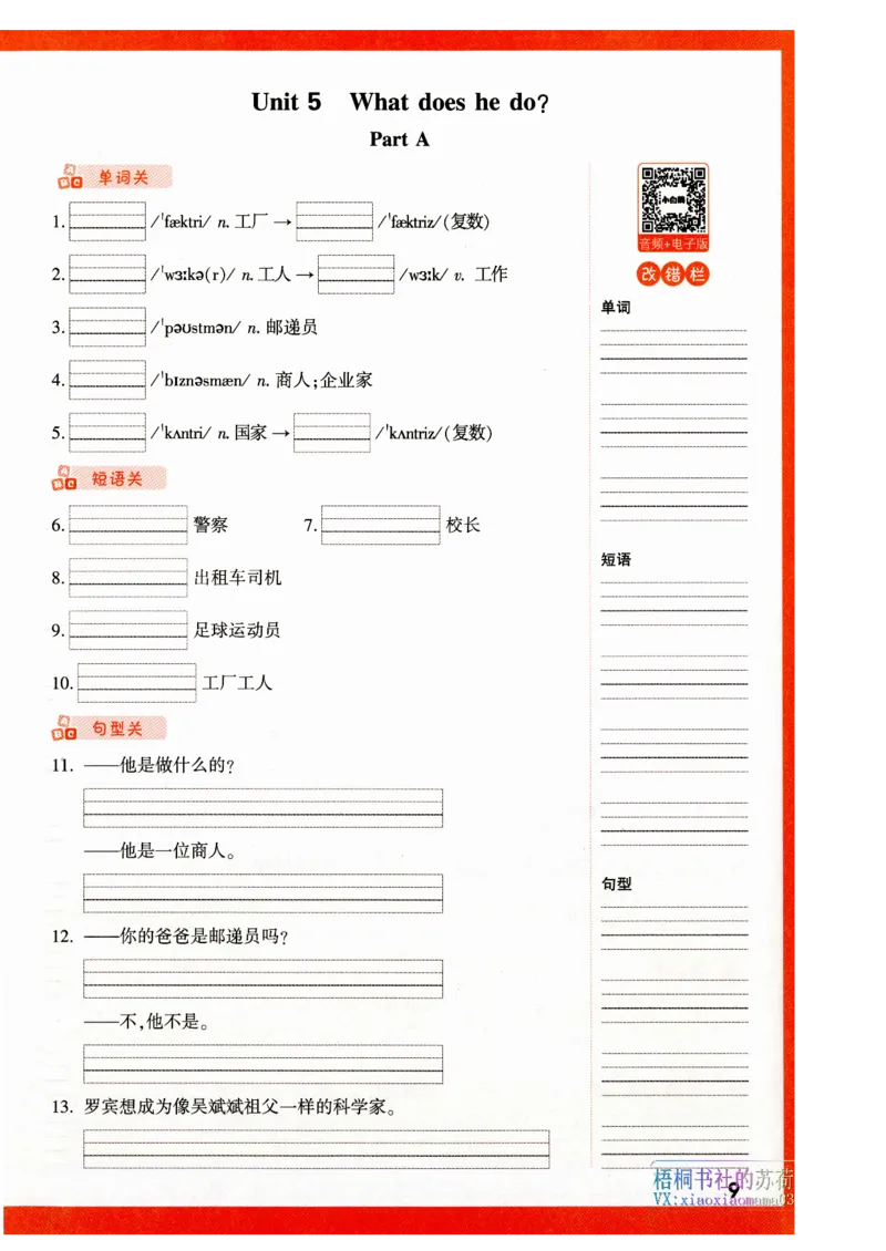 六年级英语上册人教PEP版《小白鸥情境题》教材词句默写_小学1-6年级常用的上册资源汇总_六年级上册资料(1)