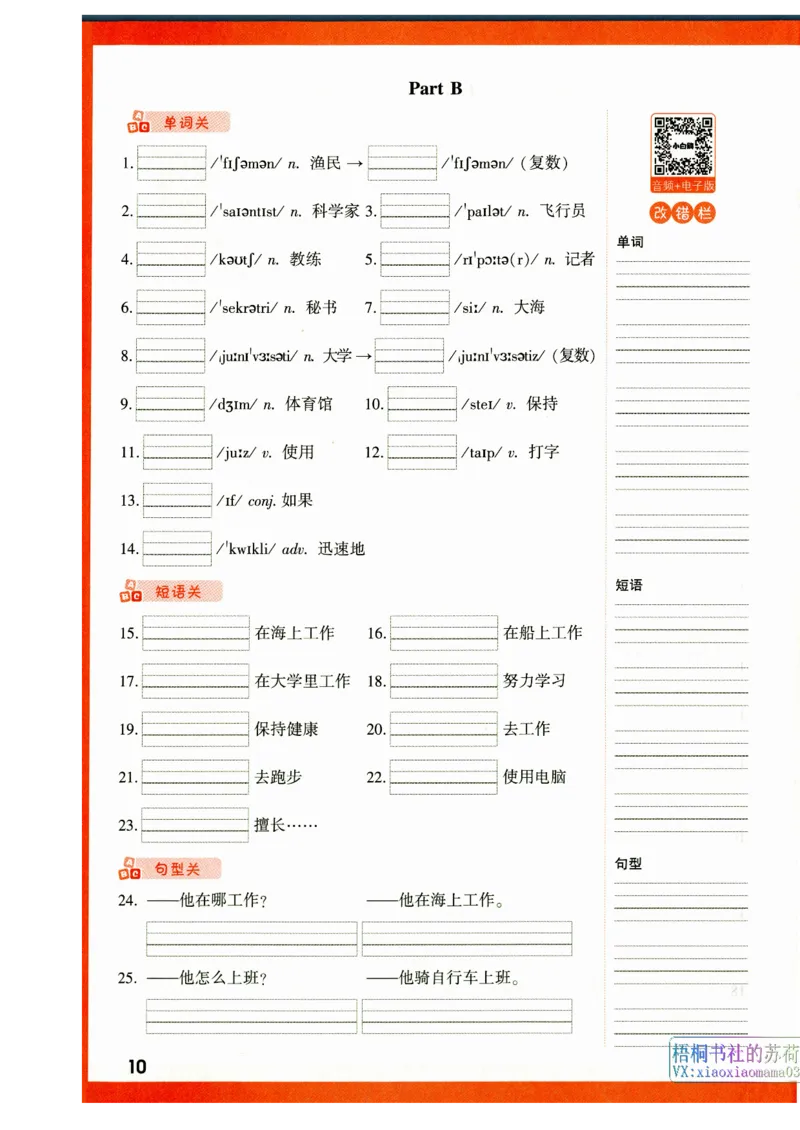 六年级英语上册人教PEP版《小白鸥情境题》教材词句默写_小学1-6年级常用的上册资源汇总_六年级上册资料(1)