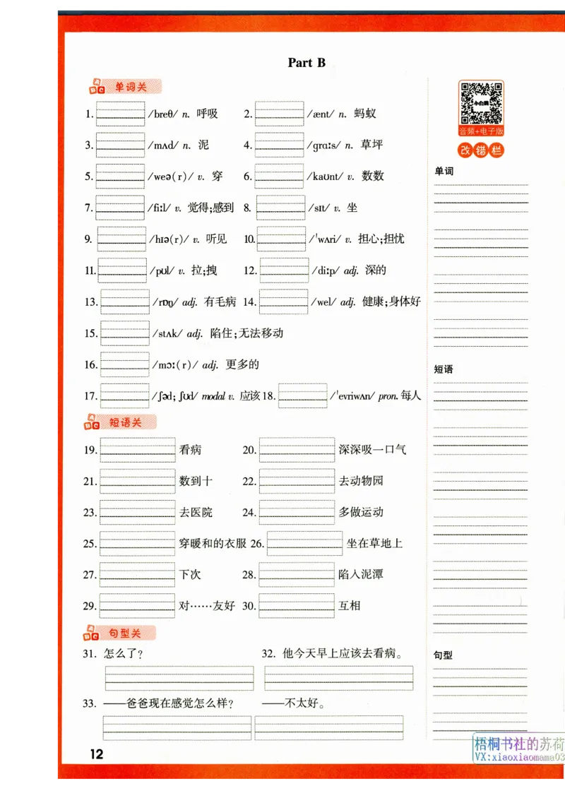 六年级英语上册人教PEP版《小白鸥情境题》教材词句默写_小学1-6年级常用的上册资源汇总_六年级上册资料(1)