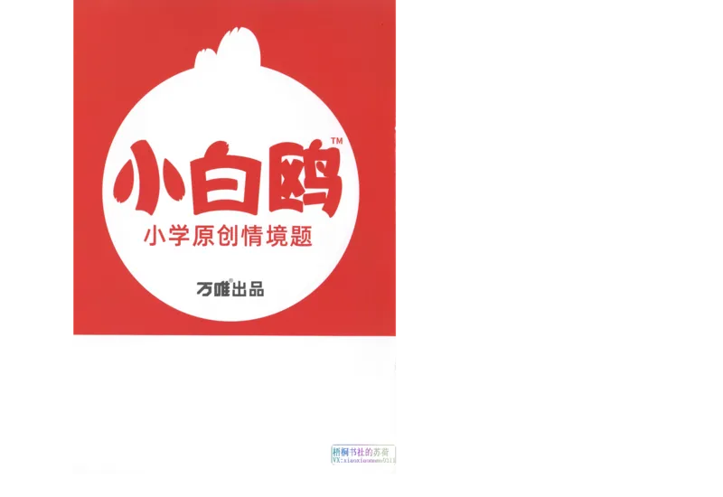 六年级英语上册人教PEP版《小白鸥情境题》教材词句默写_小学1-6年级常用的上册资源汇总_六年级上册资料(1)