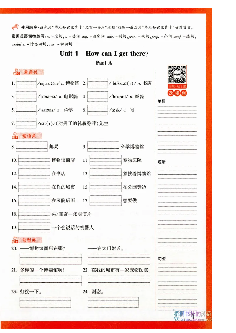 六年级英语上册人教PEP版《小白鸥情境题》教材词句默写_小学1-6年级常用的上册资源汇总_六年级上册资料(1)