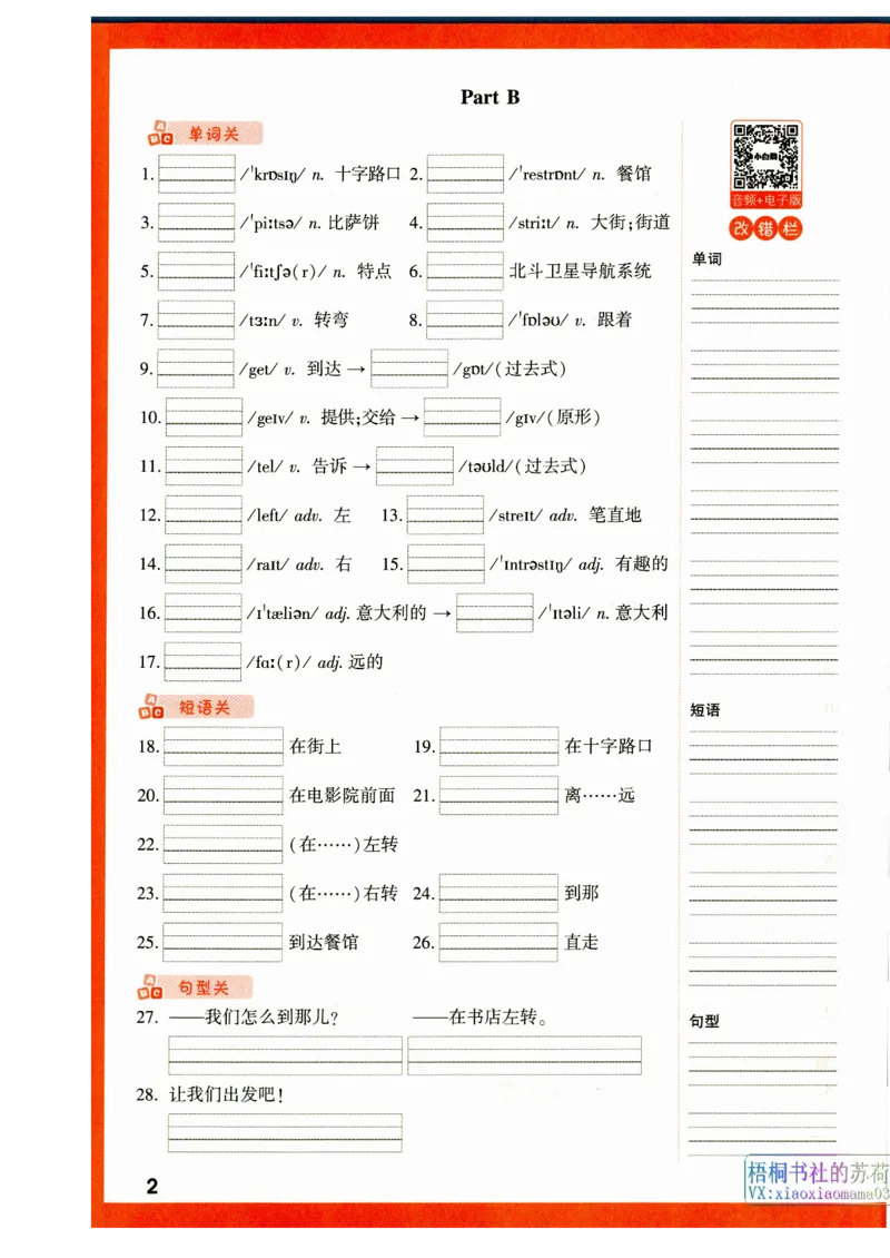 六年级英语上册人教PEP版《小白鸥情境题》教材词句默写_小学1-6年级常用的上册资源汇总_六年级上册资料(1)