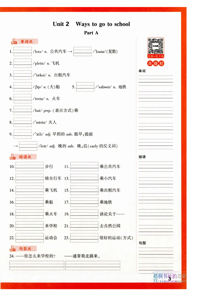 六年级英语上册人教PEP版《小白鸥情境题》教材词句默写_小学1-6年级常用的上册资源汇总_六年级上册资料(1)