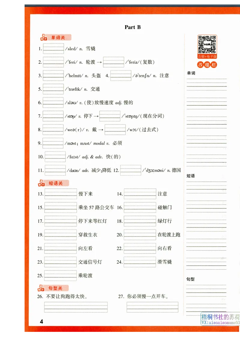 六年级英语上册人教PEP版《小白鸥情境题》教材词句默写_小学1-6年级常用的上册资源汇总_六年级上册资料(1)