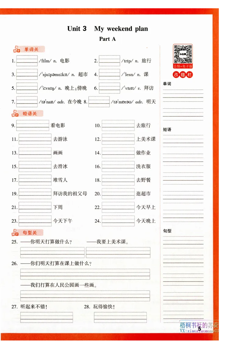 六年级英语上册人教PEP版《小白鸥情境题》教材词句默写_小学1-6年级常用的上册资源汇总_六年级上册资料(1)