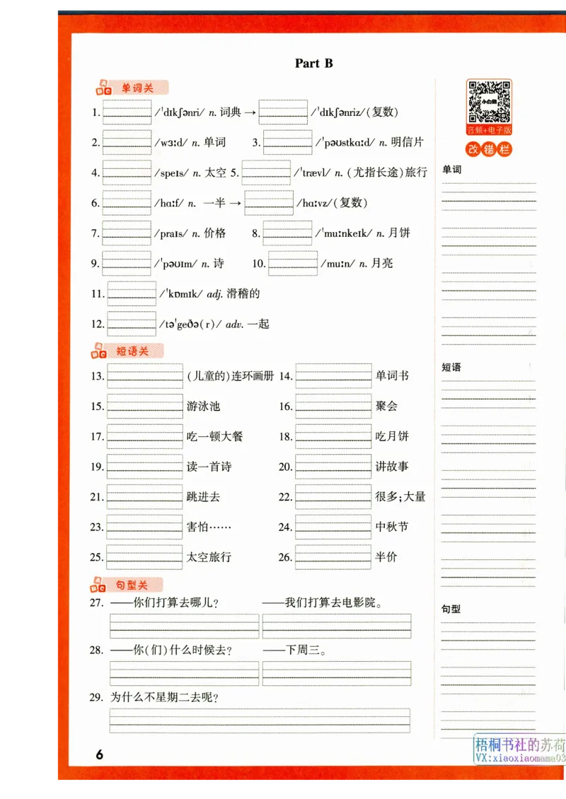 六年级英语上册人教PEP版《小白鸥情境题》教材词句默写_小学1-6年级常用的上册资源汇总_六年级上册资料(1)